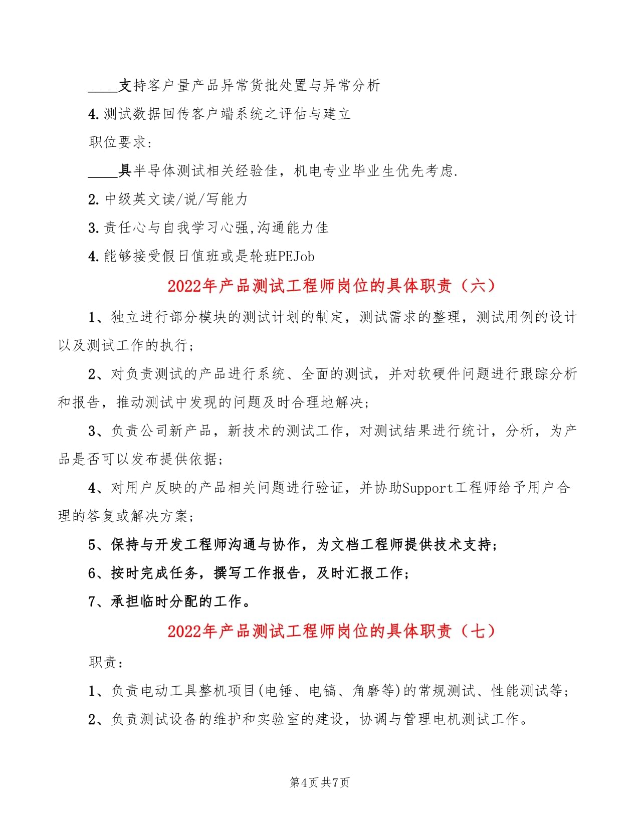 2022年產(chǎn)品測(cè)試工程師崗位中的數(shù)據(jù)處理職責(zé)